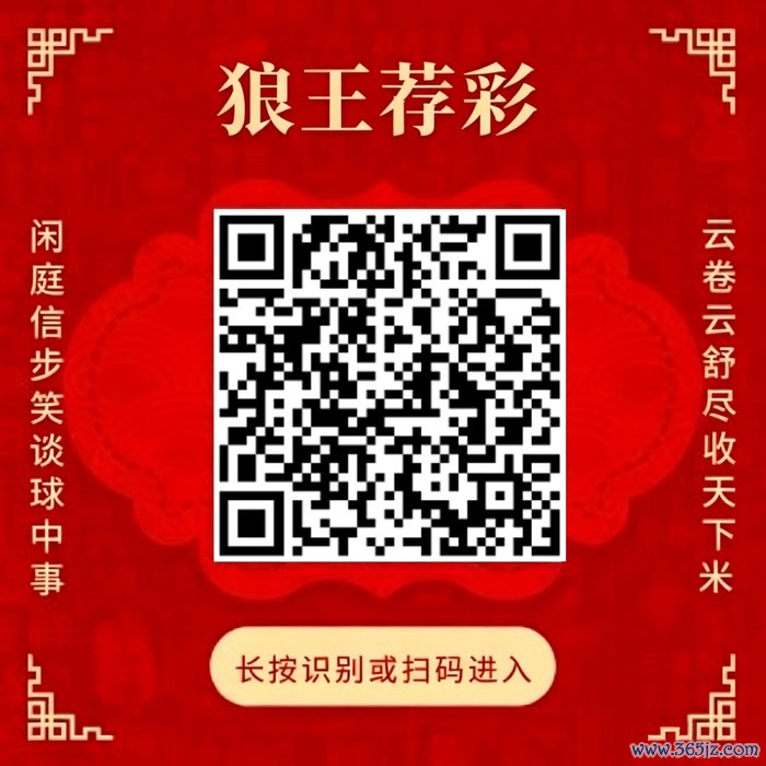 眷注狼王荐彩 尽收宇宙红单